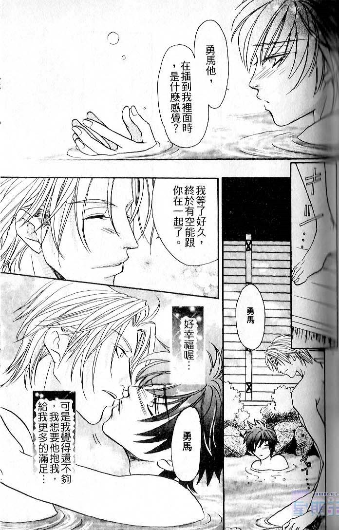 飞进你的心 全一话 第71页