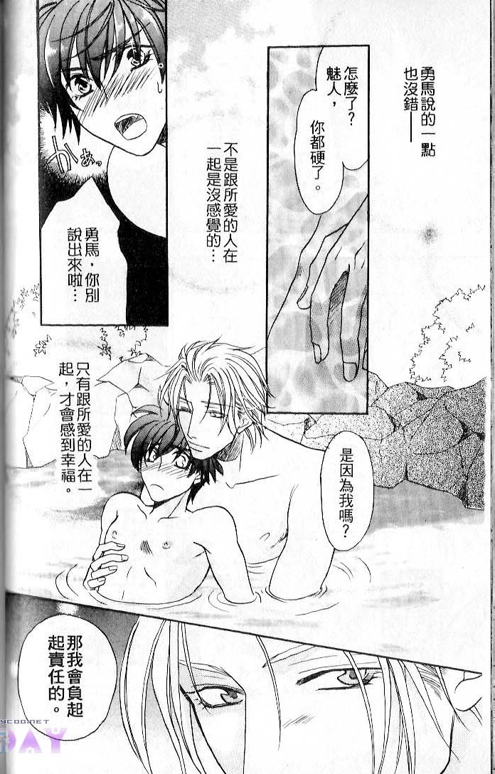 飞进你的心 全一话 第72页