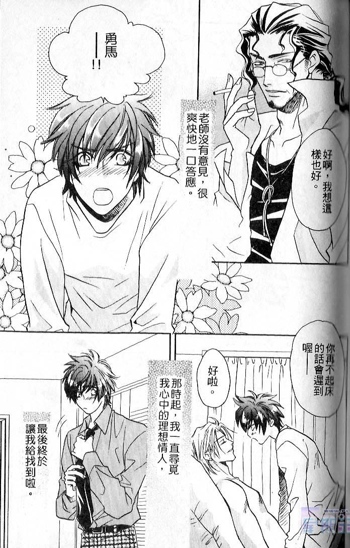 飞进你的心 全一话 第81页