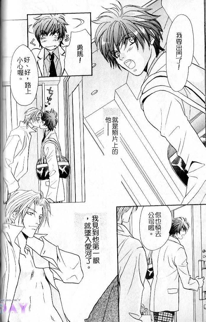 飞进你的心 全一话 第82页