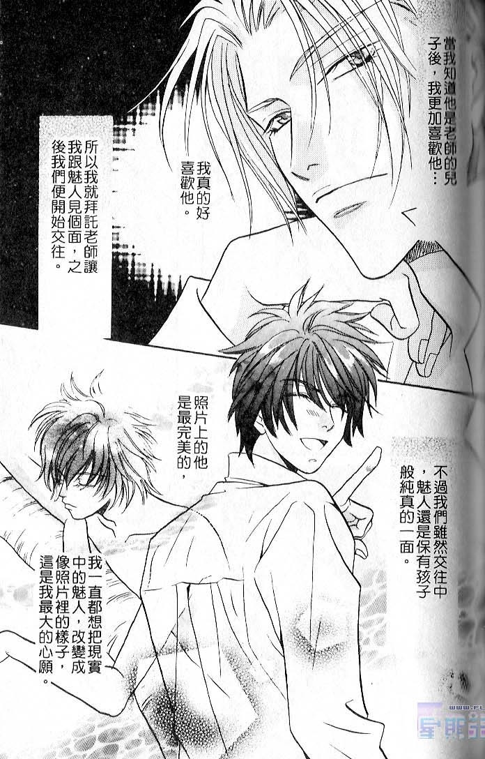 飞进你的心 全一话 第83页