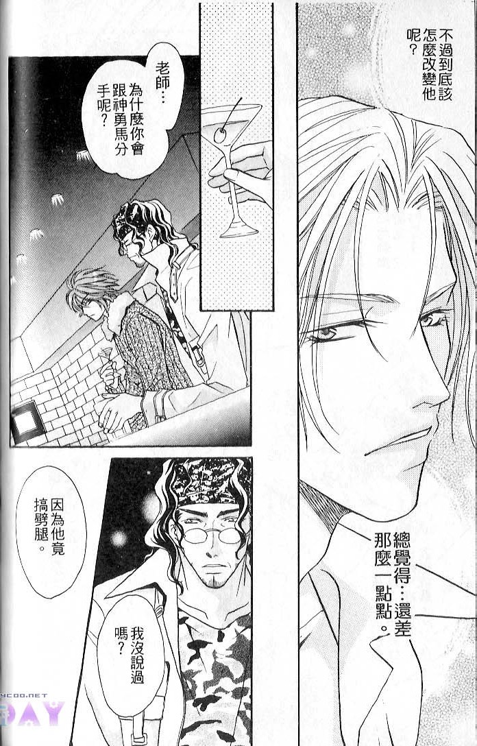 飞进你的心 全一话 第84页