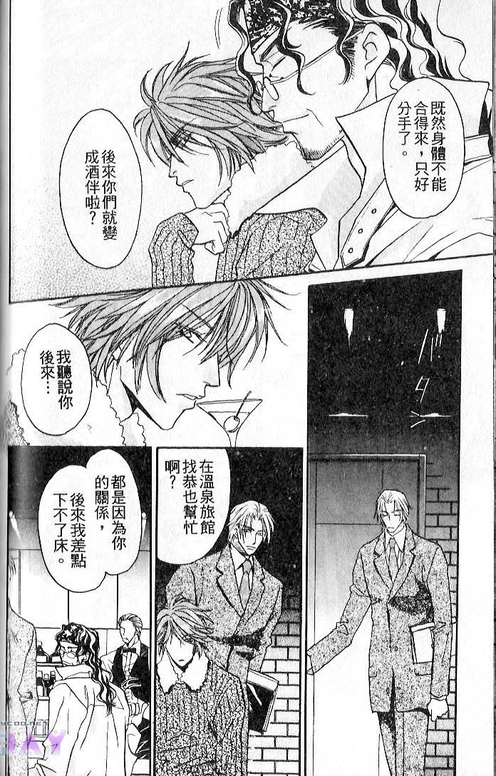 飞进你的心 全一话 第86页