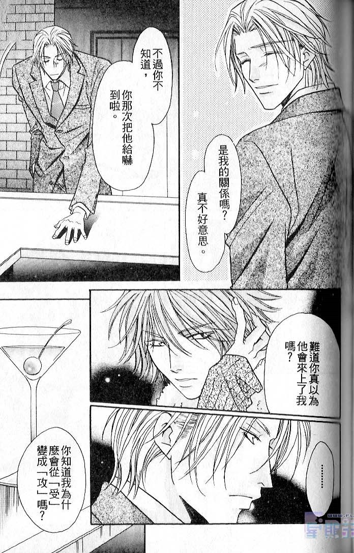 飞进你的心 全一话 第87页