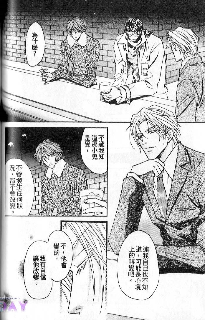 飞进你的心 全一话 第88页