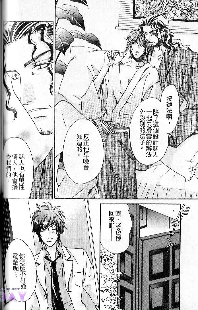 飞进你的心 全一话 第90页