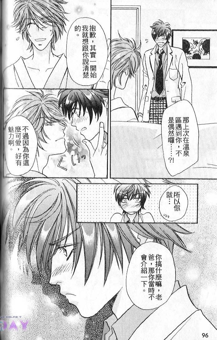 飞进你的心 全一话 第92页