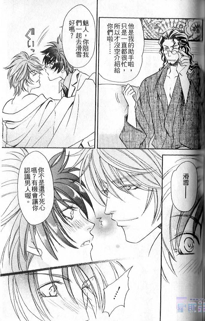 飞进你的心 全一话 第93页