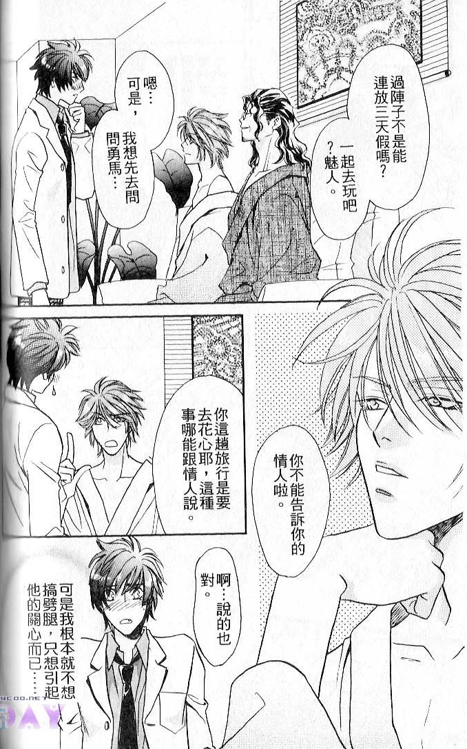 飞进你的心 全一话 第94页