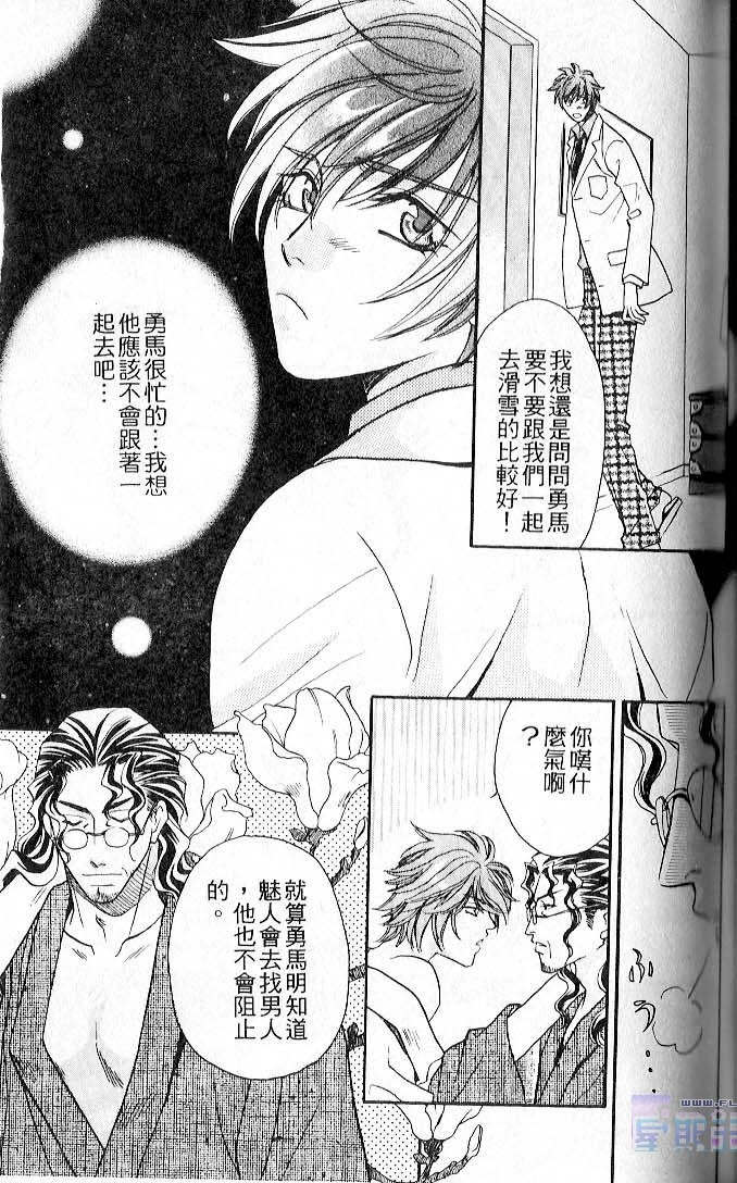 飞进你的心 全一话 第95页