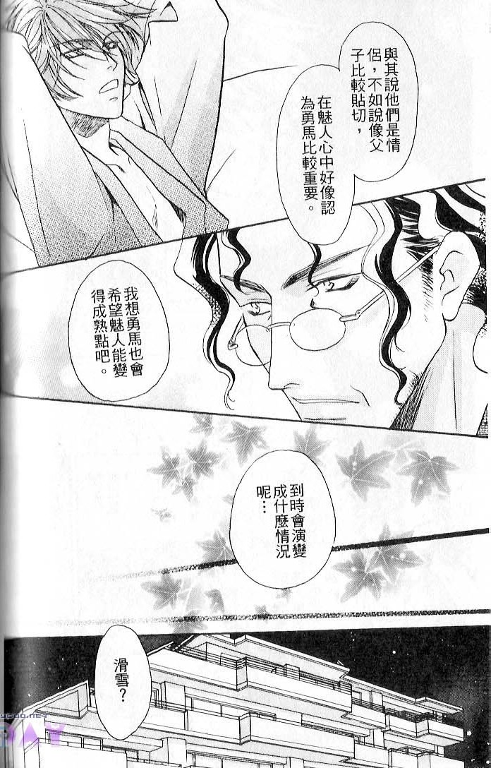 飞进你的心 全一话 第96页