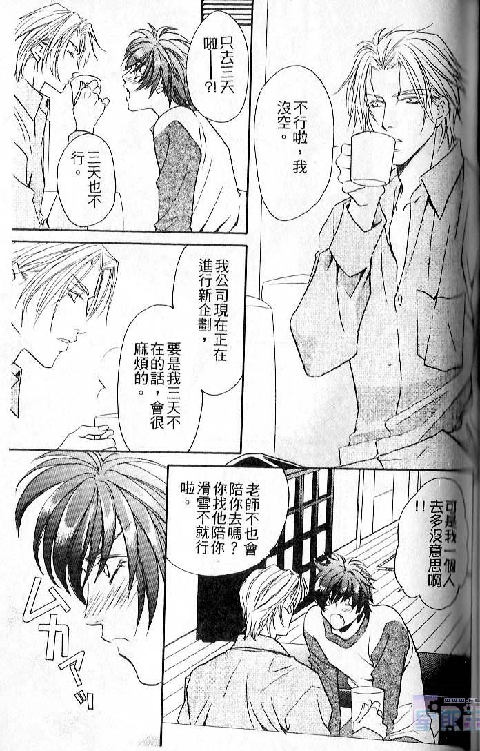 飞进你的心 全一话 第97页