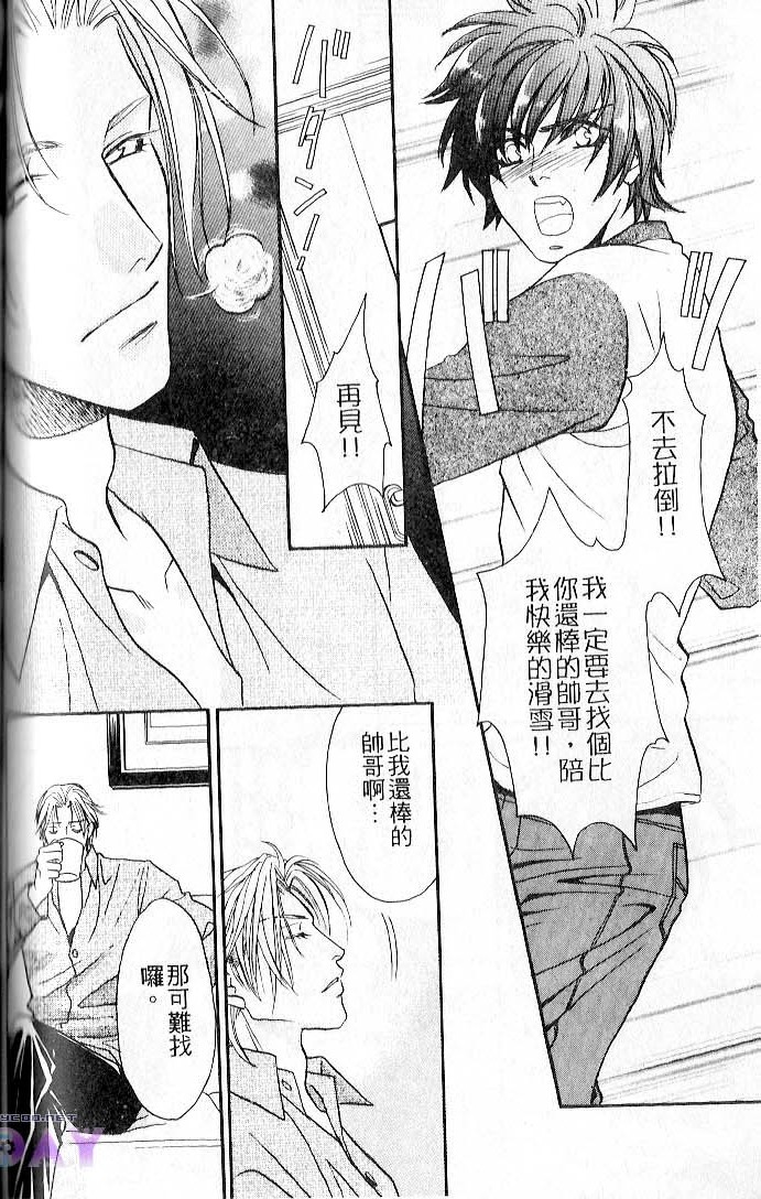 飞进你的心 全一话 第98页