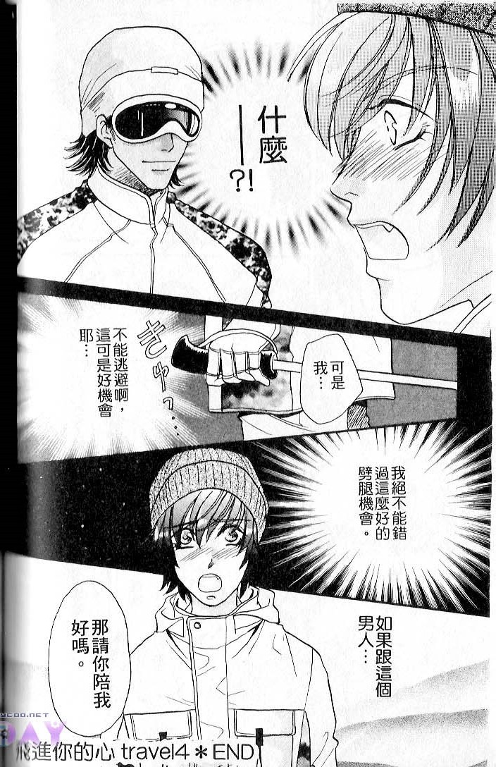 飞进你的心 全一话 第106页