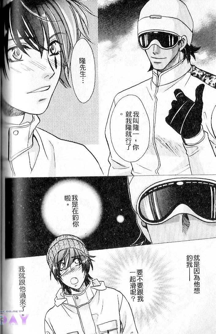 飞进你的心 全一话 第110页