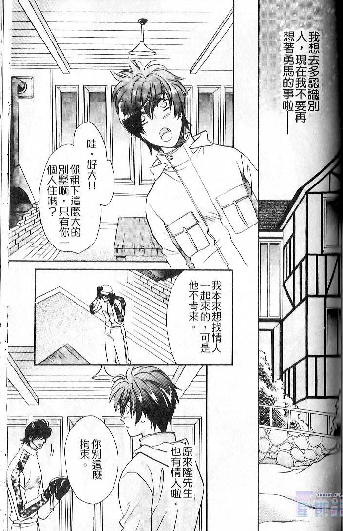 飞进你的心 全一话 第117页