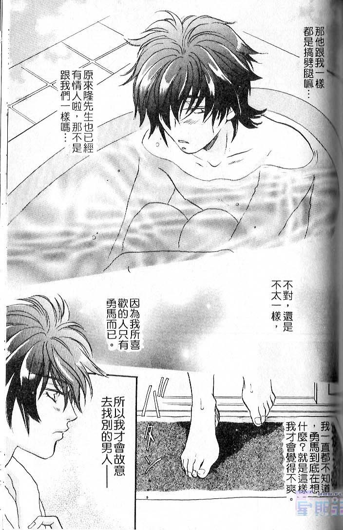 飞进你的心 全一话 第119页