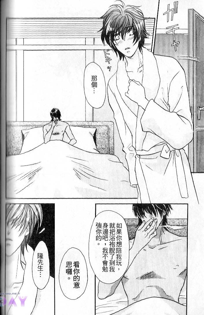 飞进你的心 全一话 第120页