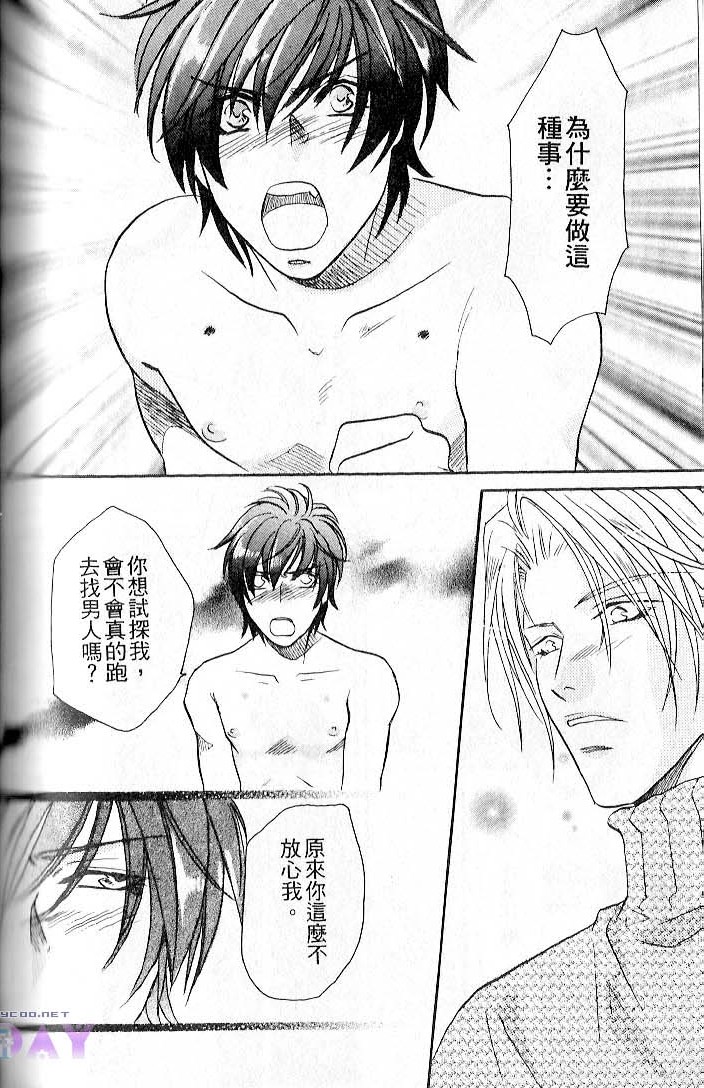 飞进你的心 全一话 第134页