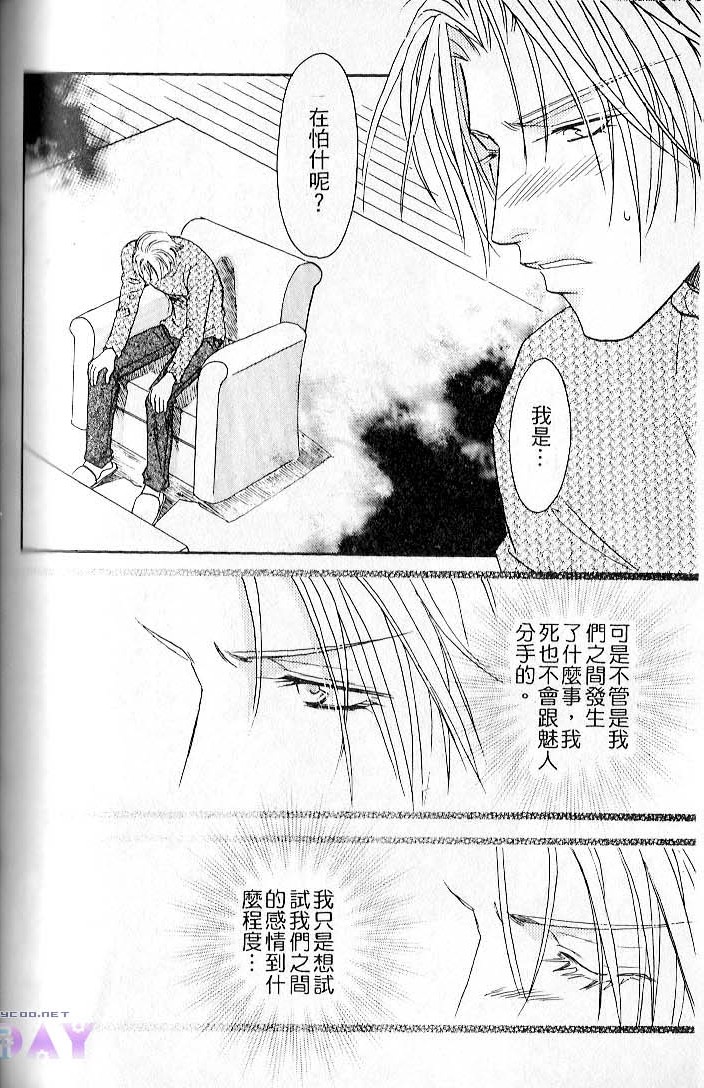 飞进你的心 全一话 第138页