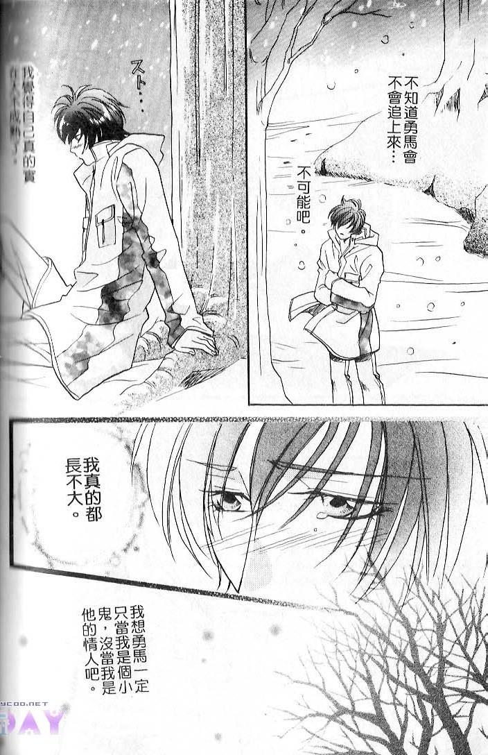 飞进你的心 全一话 第140页