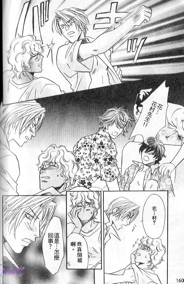 飞进你的心 全一话 第156页