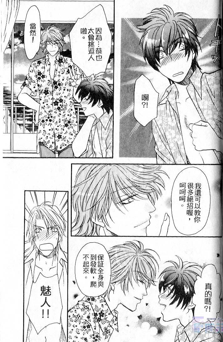 飞进你的心 全一话 第159页