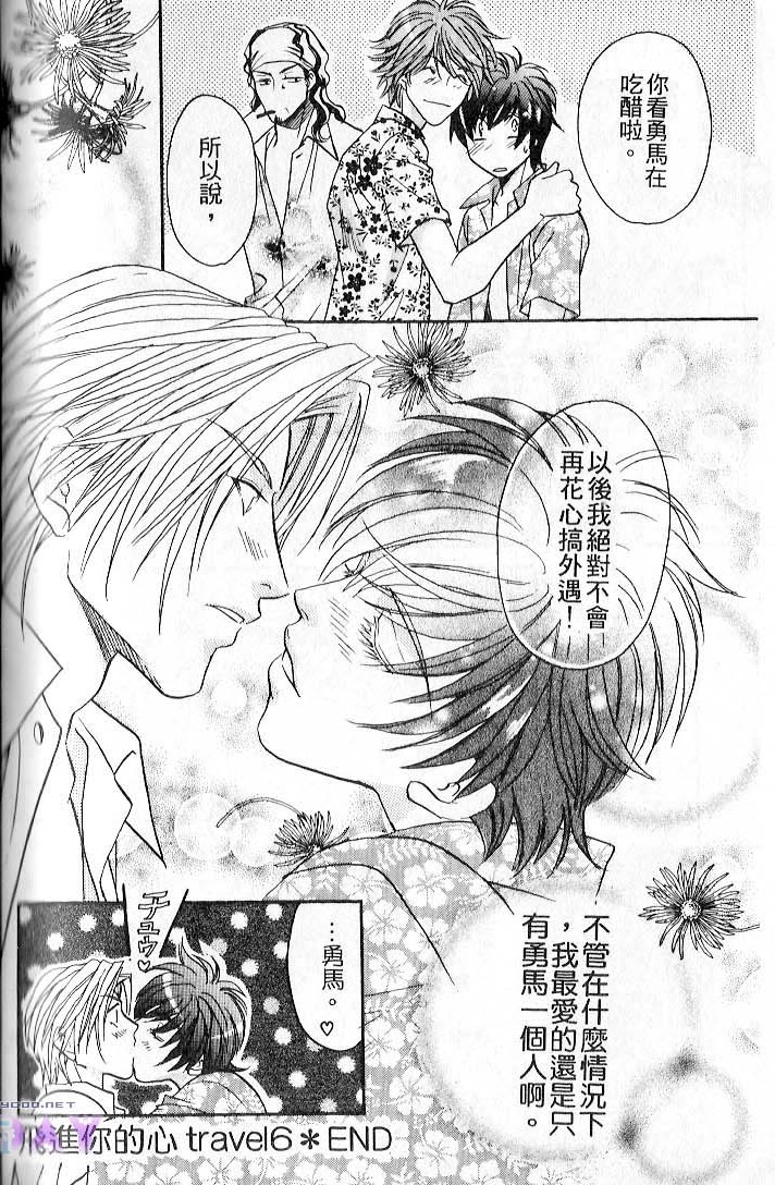 飞进你的心 全一话 第160页