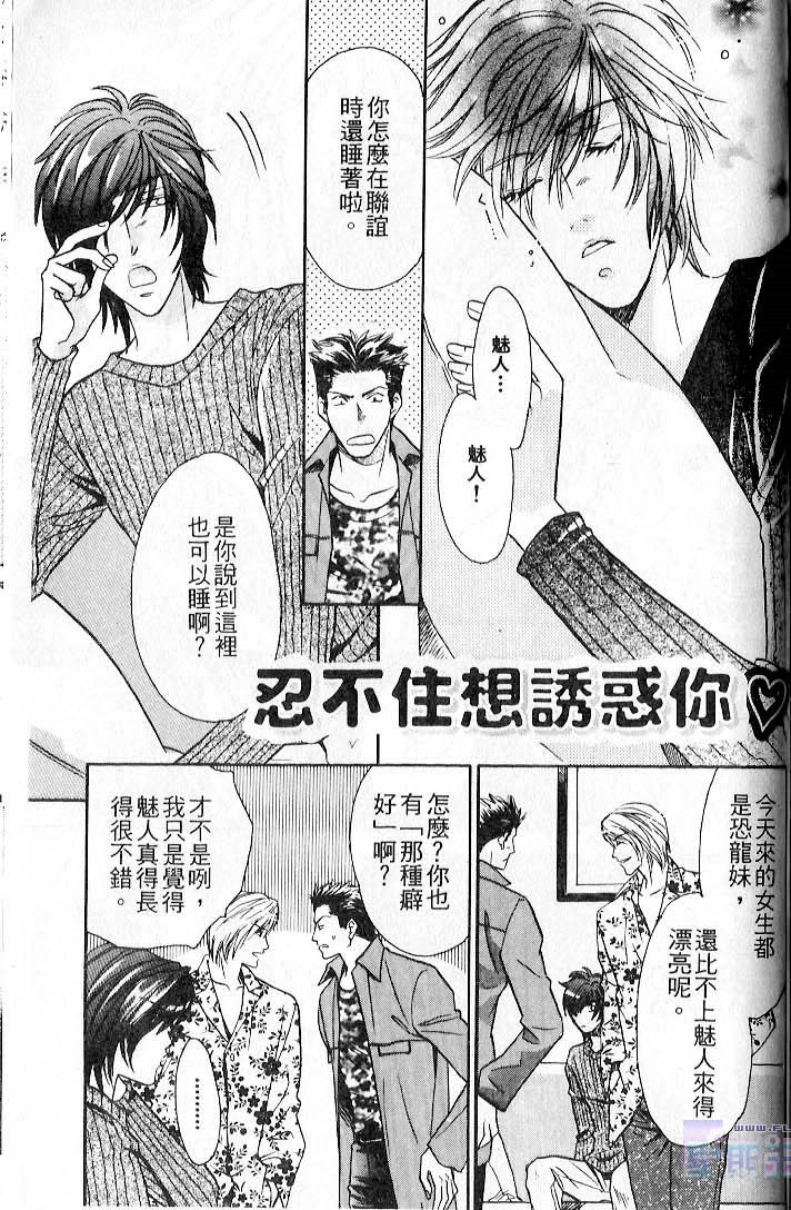 飞进你的心 全一话 第161页