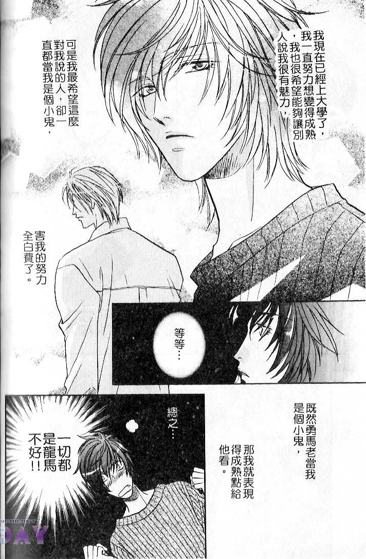 飞进你的心 全一话 第162页