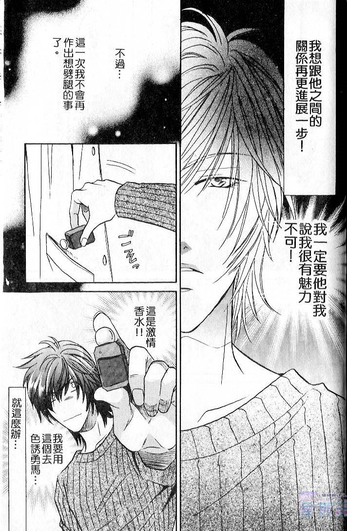 飞进你的心 全一话 第163页