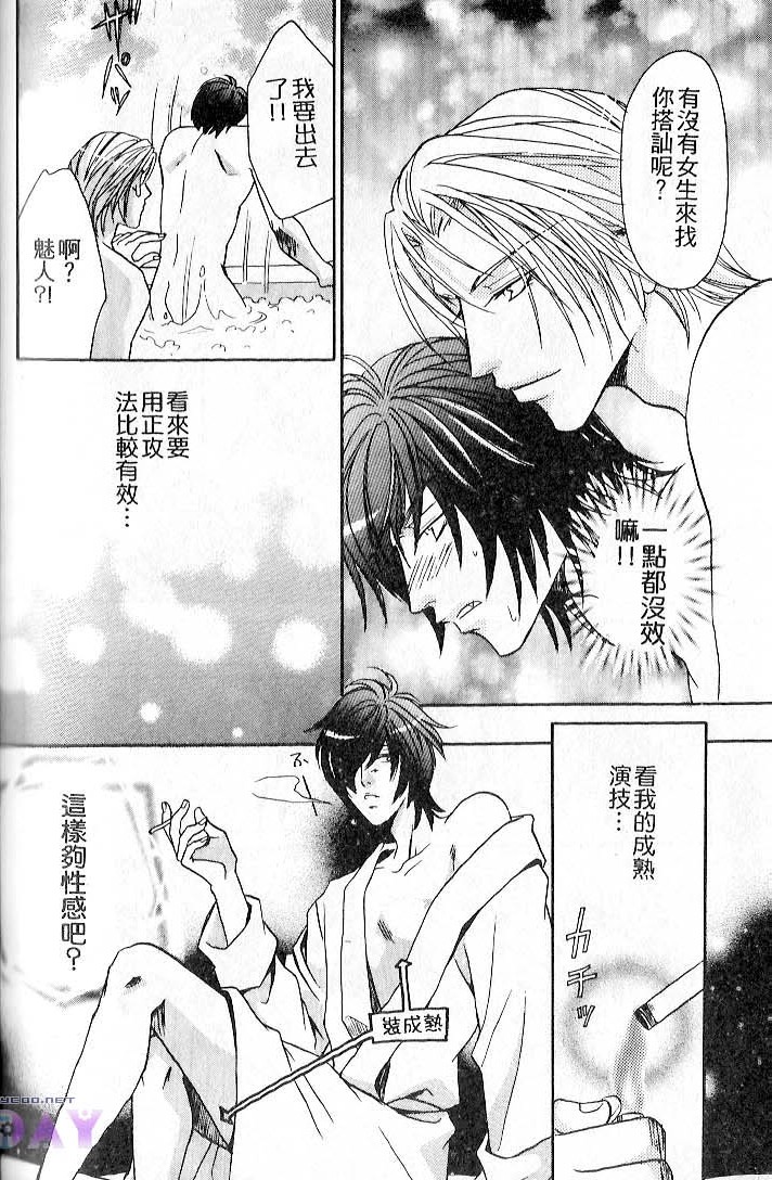 飞进你的心 全一话 第166页