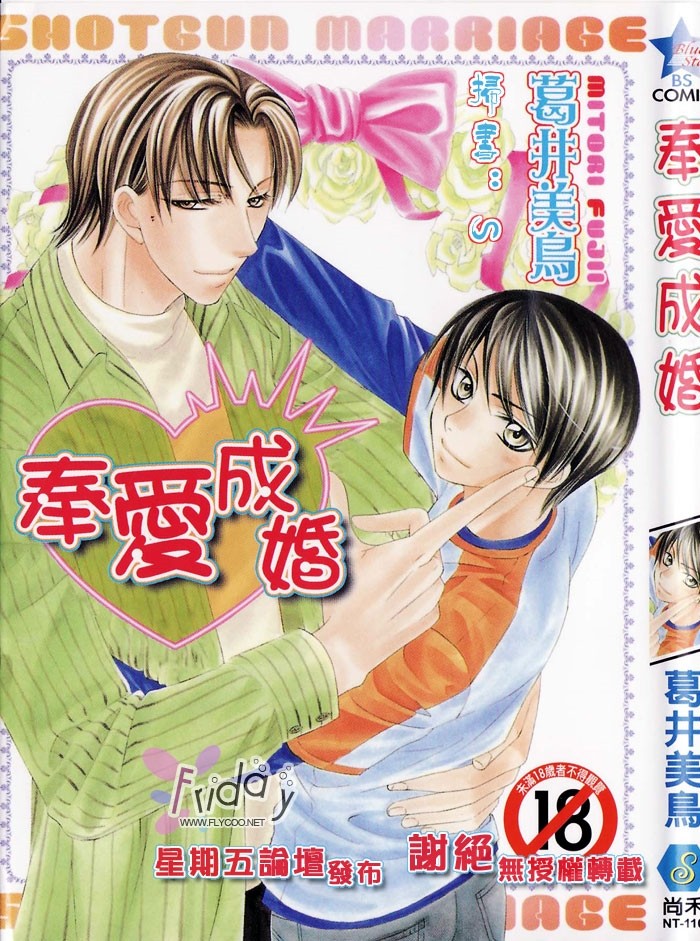 奉爱成婚全一话图