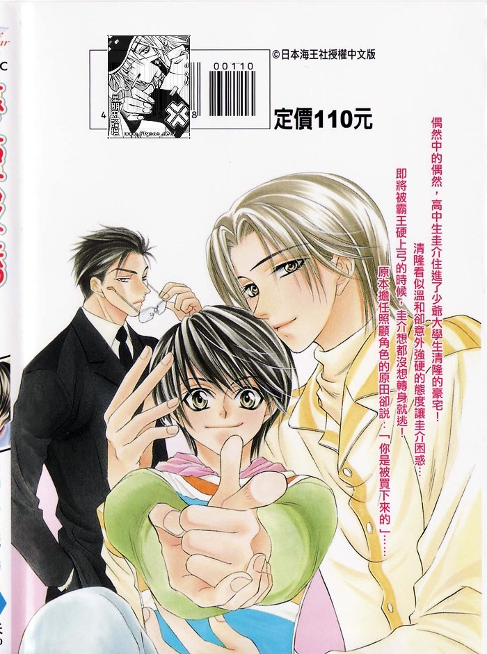 奉爱成婚全一话图