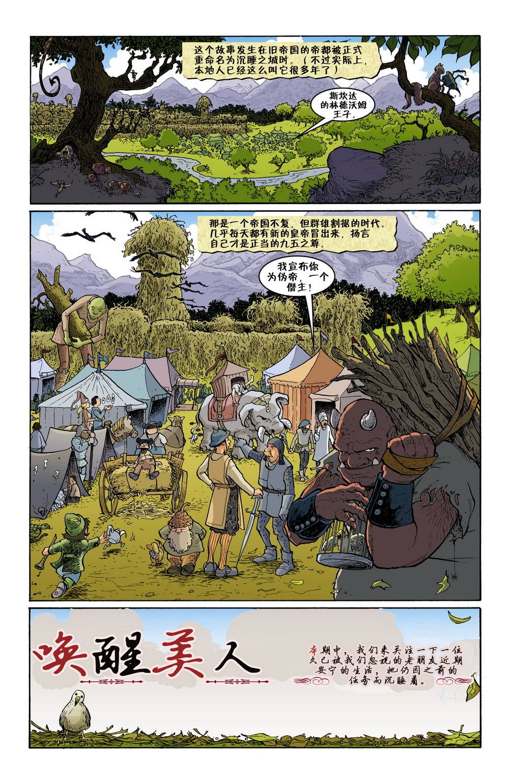 Fables第107卷图