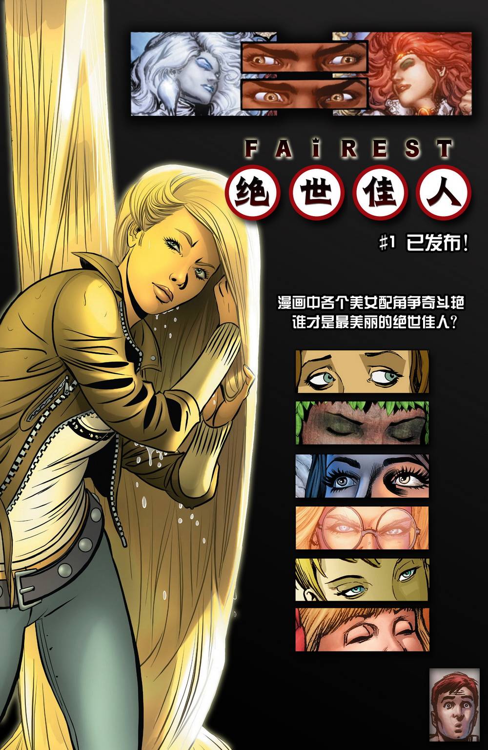 Fables第108卷图
