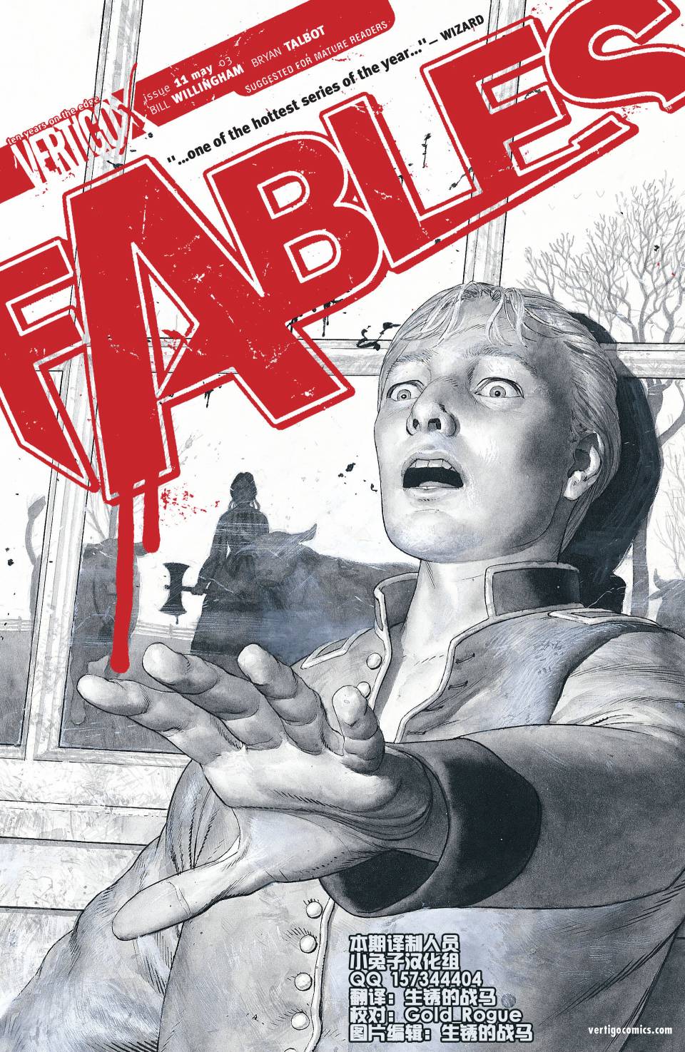 Fables第11卷图
