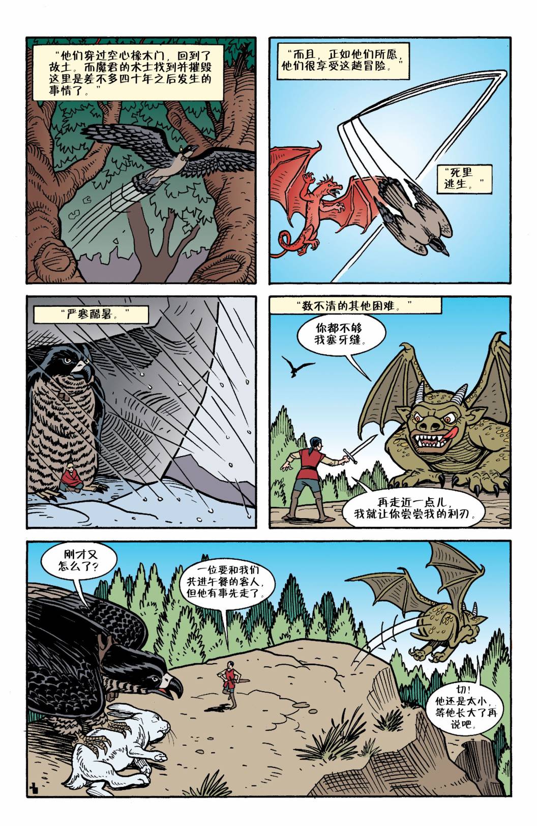 Fables第18卷图
