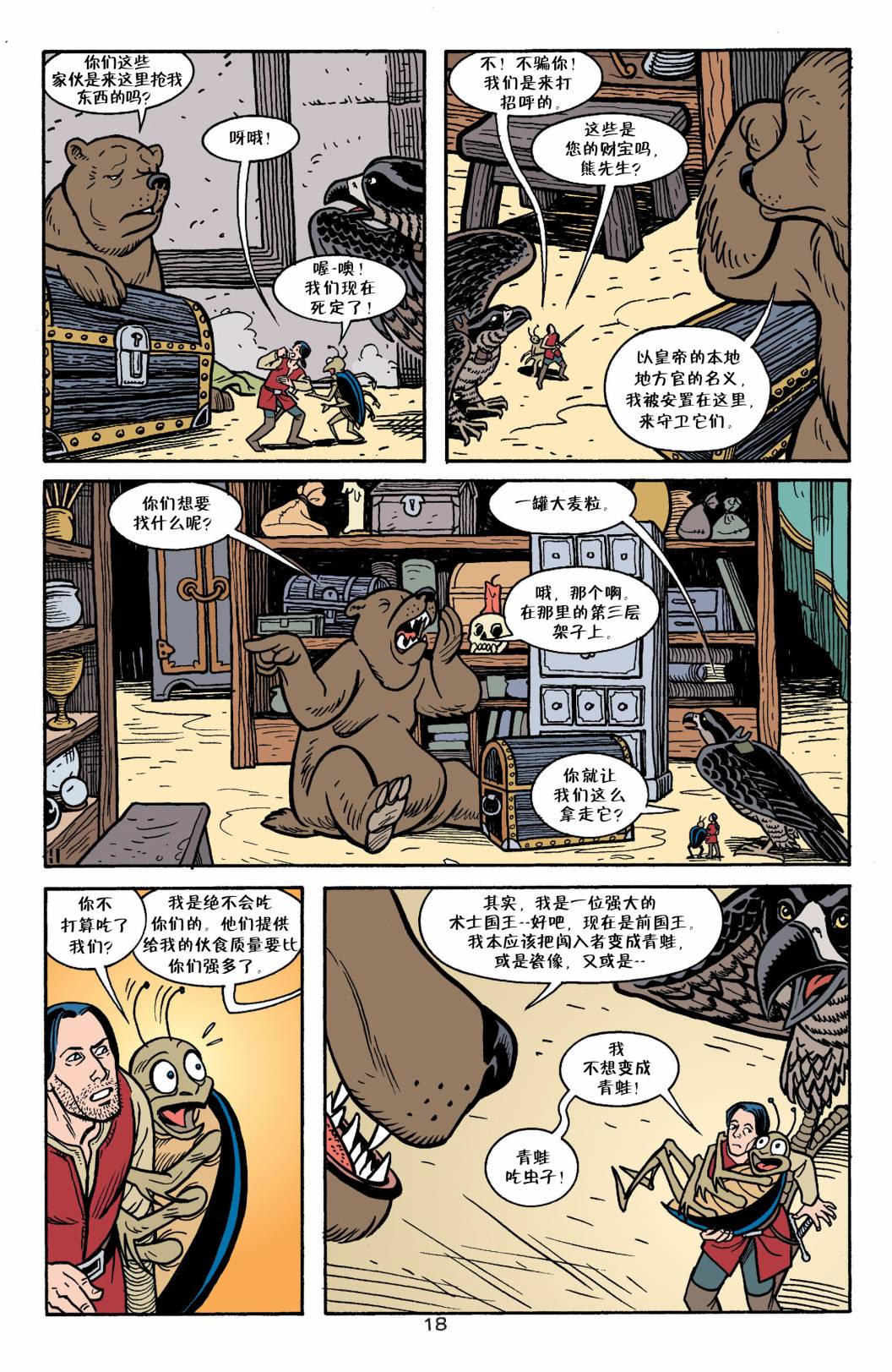 Fables第18卷图
