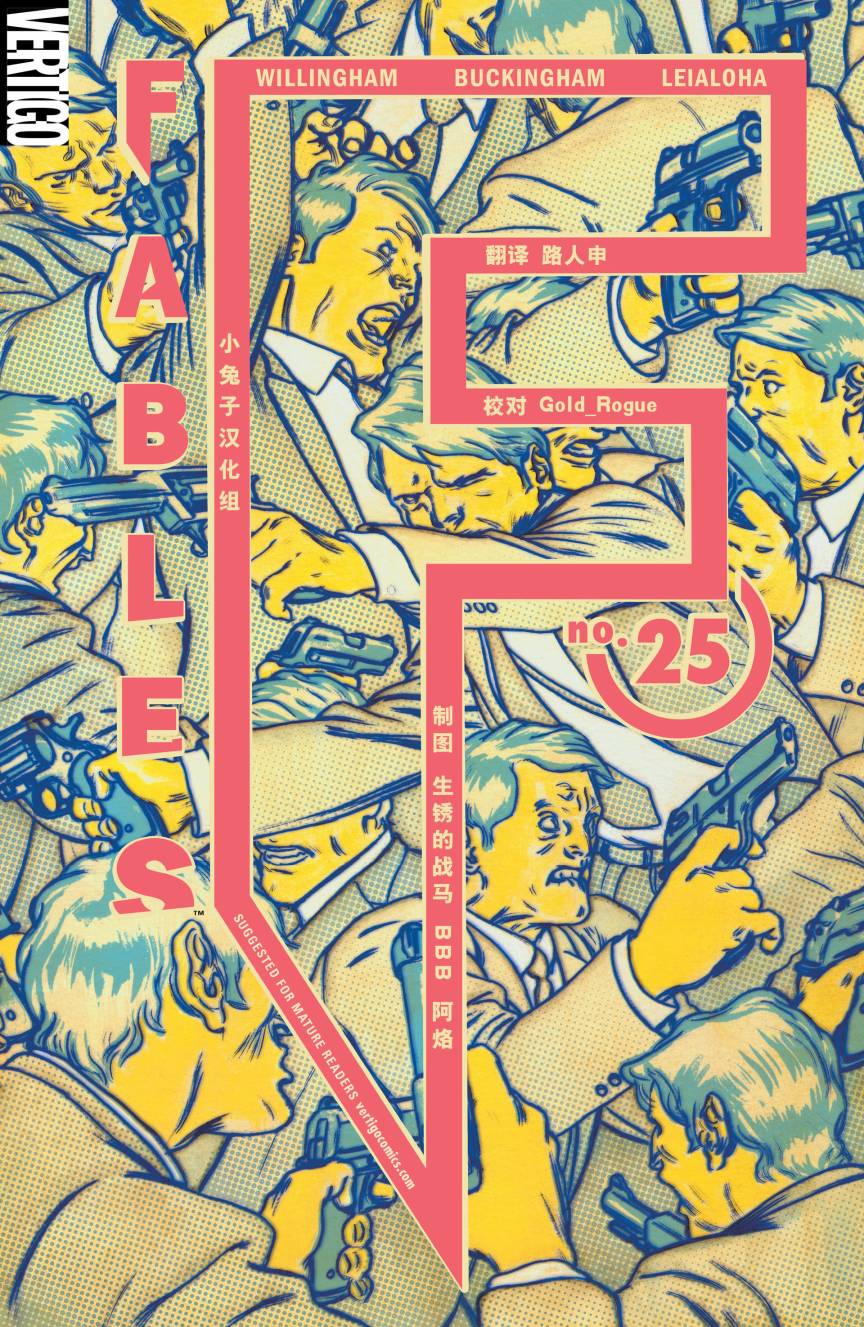 Fables第25卷图