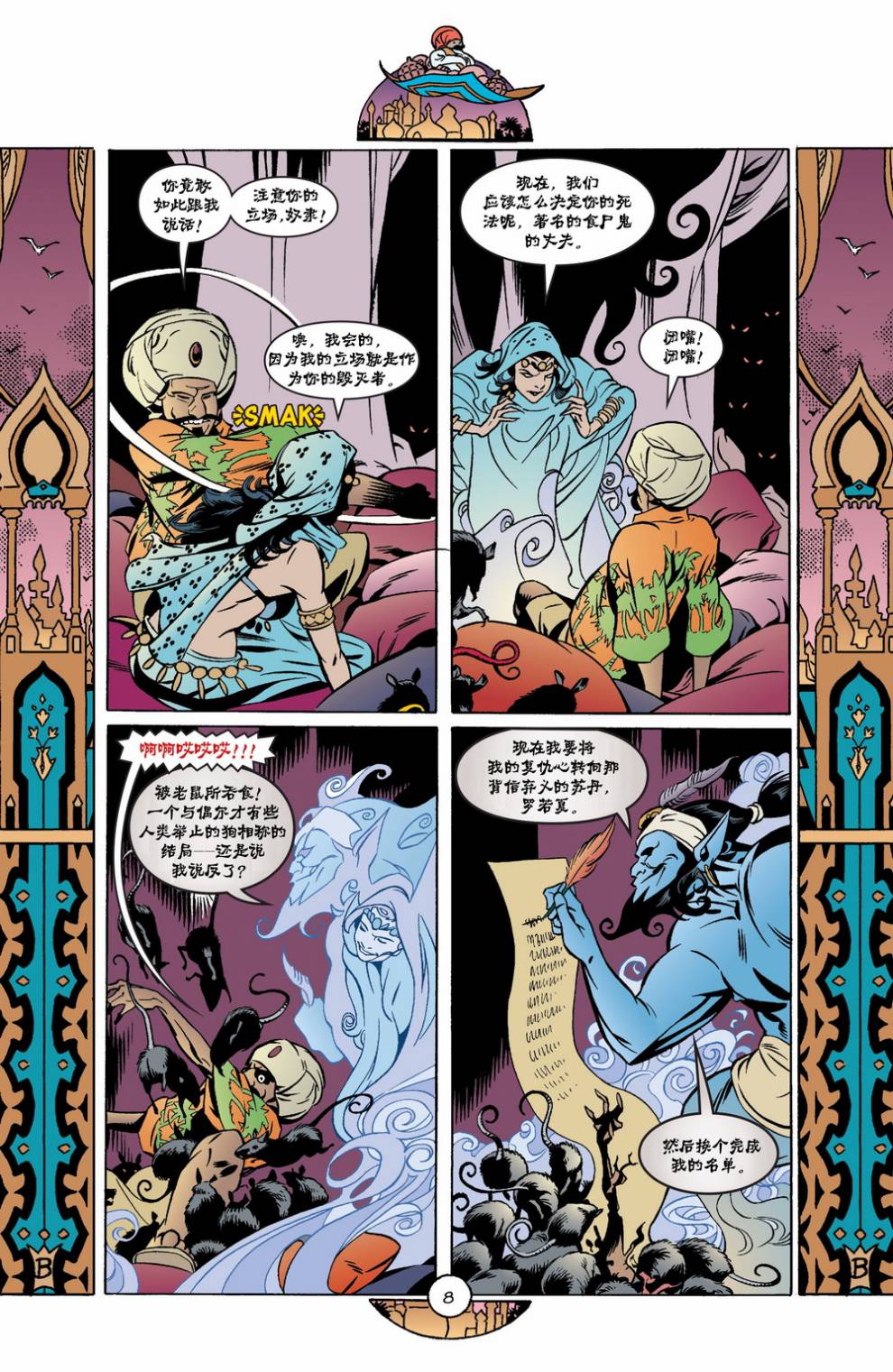 Fables第44卷图
