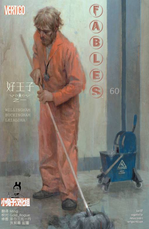 Fables第60卷图