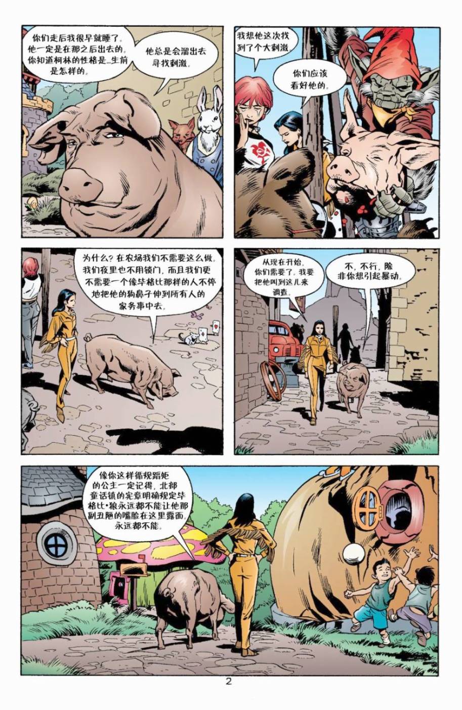 Fables第7卷图