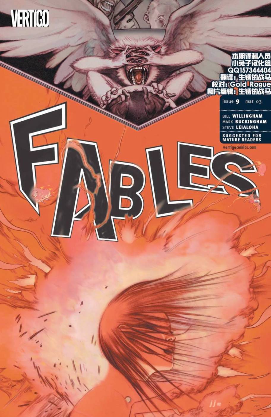 Fables第9卷图