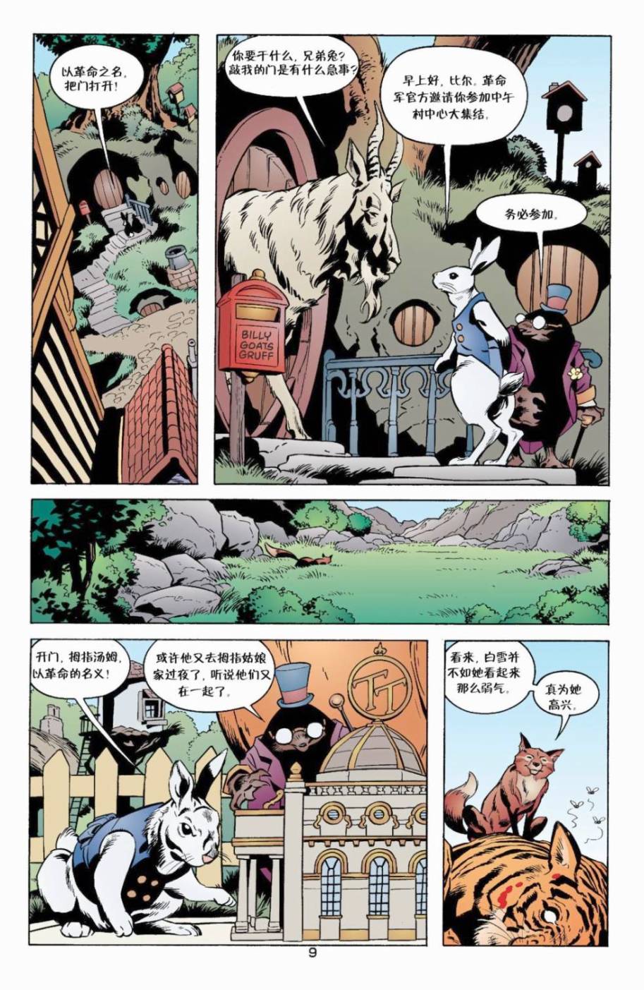 Fables第9卷图