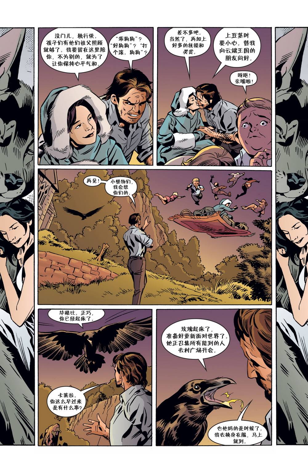 Fables 第98卷 第2页