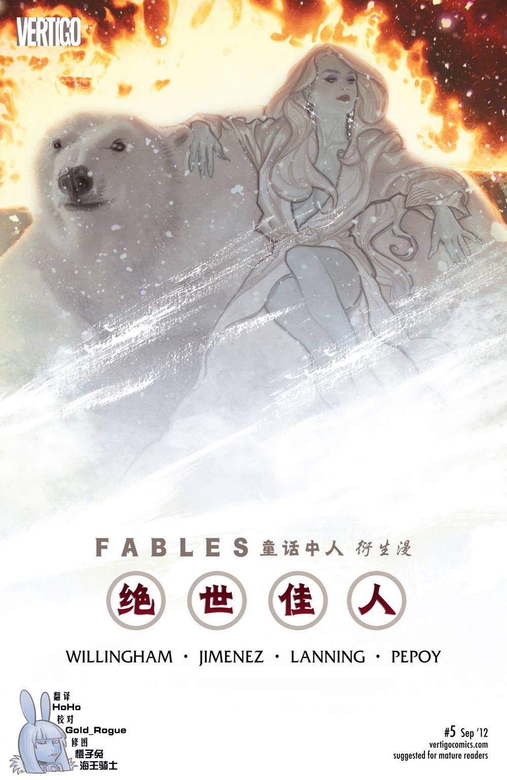 Fables佳人05图