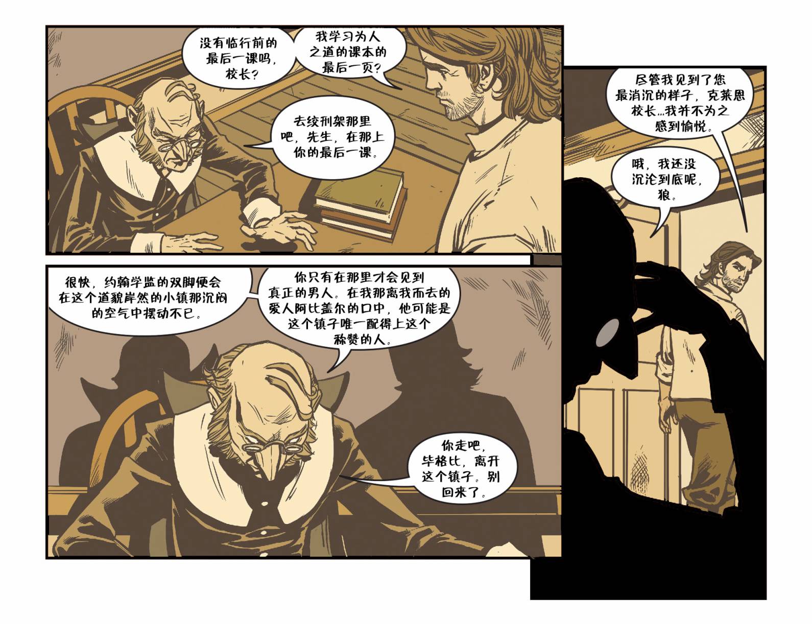Fables狼21图