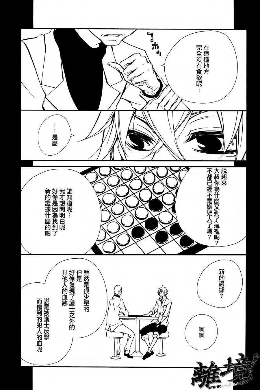 仮狩第11话图