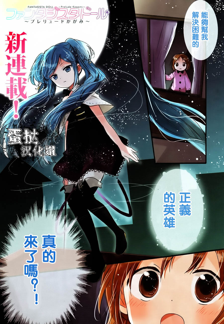 Fantasista Doll-卡片第1话图